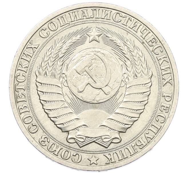 Монета 1 рубль 1989 года (Артикул: K12-87731) — Фото №2
