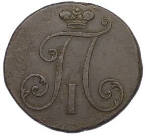 2 копейки 1797 года (Без букв) — Фото №2