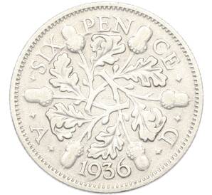 6 пенсов 1936 года Великобритания — Фото №1