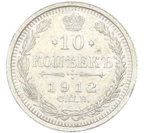 10 копеек 1912 года СПБ ЭБ — Фото №1