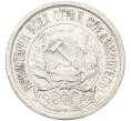Монета 10 копеек 1923 года (Артикул: K12-87775) — Фото №2