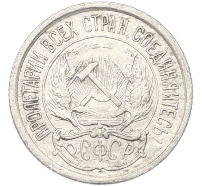 Монета 10 копеек 1923 года (Артикул: K12-87775) — Фото №2