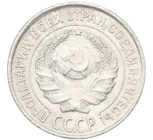 10 копеек 1925 года — Фото №2