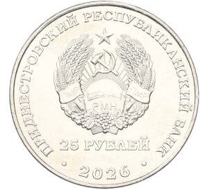 25 рублей 2026 года Приднестровье «XXV зимние Олимпийские игры — Милан и Кортина-д'Ампеццо 2026» — Фото №2