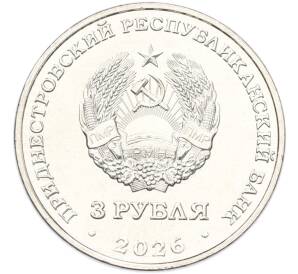 3 рубля 2026 года Приднестровье «Н.А.Туфанюк – основоположник академической гребли в ПМР» — Фото №2