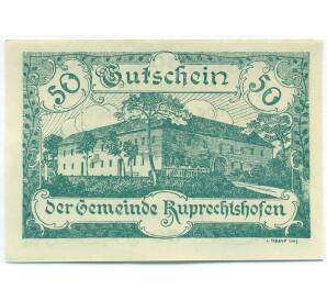 50 геллеров 1920 года Австрия — община Рупрехтсхофен (Нотгельд) — Фото №1