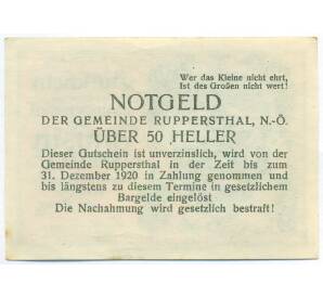 50 геллеров 1920 года Австрия — община Рупперсталь (Нотгельд) — Фото №2