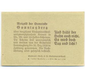 20 геллеров 1920 года Австрия — община Зоннтагберг (Нотгельд) — Фото №2