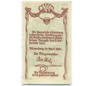 20 геллеров 1920 года Австрия — община Зитценберг (Нотгельд) — Фото №2