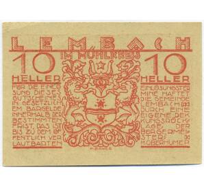 10 геллеров 1920 года Австрия — Лембах-им-Мюлькрайс (Нотгельд) — Фото №2