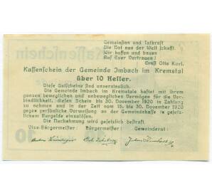 10 геллеров 1920 года Австрия — Имбах (Нотгельд) — Фото №2
