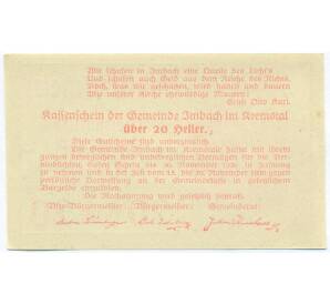 20 геллеров 1920 года Австрия — Имбах (Нотгельд) — Фото №2