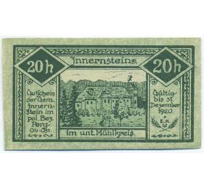 20 геллеров 1920 года Австрия — община Иннернштайн (Нотгельд) — Фото №1