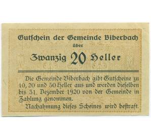 20 геллеров 1920 года Австрия — община Бибербах (Нотгельд) — Фото №2