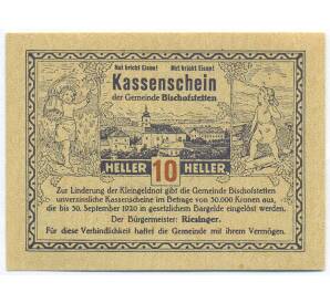 10 геллеров 1920 года Австрия — община Бишофштеттен (Нотгельд) — Фото №1