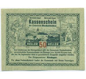 50 геллеров 1920 года Австрия — община Бишофштеттен (Нотгельд) — Фото №1