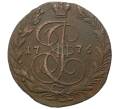 Монета 5 копеек 1776 года ЕМ (Артикул M1-33154)