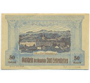 50 геллеров 1920 года Австрия — община Зайтенштеттен-Дорф (Нотгельд) — Фото №1