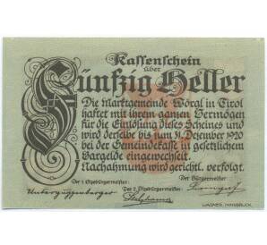 50 геллеров 1920 года Австрия — торговая община Вергль в Тироле (Нотгельд) — Фото №2
