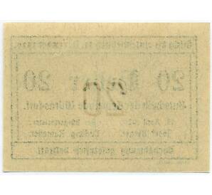 20 геллеров 1920 года Австрия — община Вюрнсдорф (Нотгельд) — Фото №2