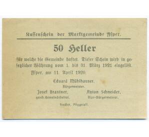 50 геллеров 1920 года Австрия — Испер (Нотгельд) — Фото №2