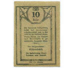 10 геллеров 1920 года Австрия — община Хайлигенберг (Нотгельд) — Фото №2