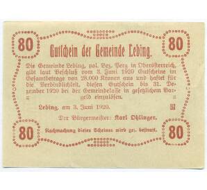 80 геллеров 1920 года Австрия — община Лебинг (Нотгельд) — Фото №2