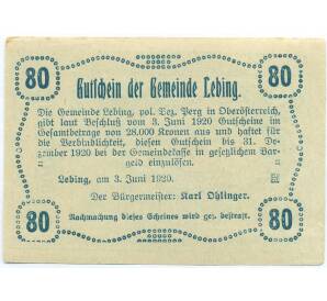 80 геллеров 1920 года Австрия — община Лебинг (Нотгельд) — Фото №2