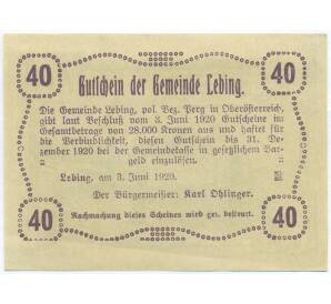 40 геллеров 1920 года Австрия — община Лебинг (Нотгельд) — Фото №2