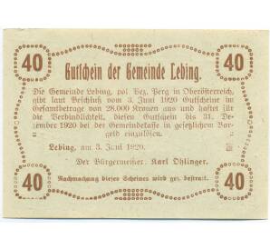 40 геллеров 1920 года Австрия — община Лебинг (Нотгельд) — Фото №2