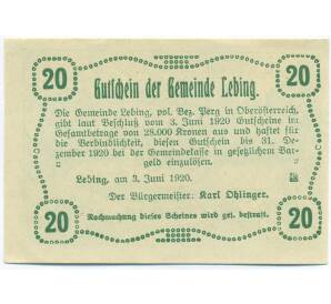 20 геллеров 1920 года Австрия — община Лебинг (Нотгельд) — Фото №2