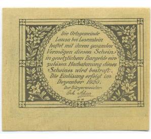 50 геллеров 1920 года Австрия — община Лауза-бай-Лозенштайн (Нотгельд) — Фото №2