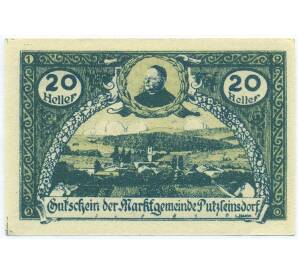 20 геллеров 1920 года Австрия — торговая община Путцляйнсдорф (Нотгельд) — Фото №1