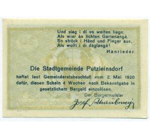 20 геллеров 1920 года Австрия — торговая община Путцляйнсдорф (Нотгельд) — Фото №2