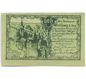 50 геллеров 1920 года Австрия — община Виндхаг-бай-Перг (Нотгельд) — Фото №2