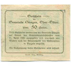 50 геллеров 1920 года Австрия — община Штееген (Нотгельд) — Фото №2