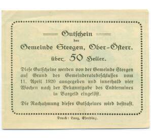 50 геллеров 1920 года Австрия — община Штееген (Нотгельд) — Фото №2