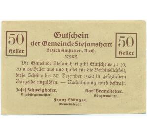 50 геллеров 1920 года Австрия — община Штефансхарт (Нотгельд) — Фото №2