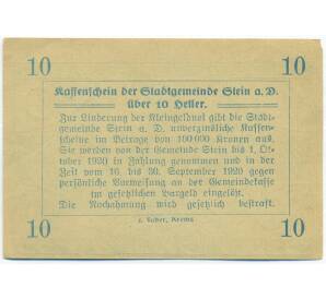 10 геллеров 1920 года Австрия — Штайн-на-Дунае (Нотгельд) — Фото №2