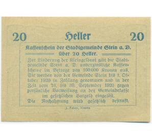 20 геллеров 1920 года Австрия — Штайн-на-Дунае (Нотгельд) — Фото №2