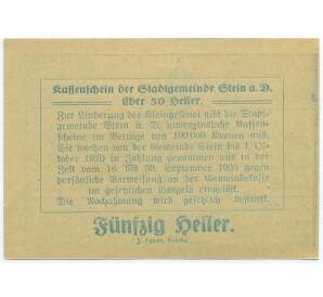 50 геллеров 1920 года Австрия — Штайн-на-Дунае (Нотгельд) — Фото №2