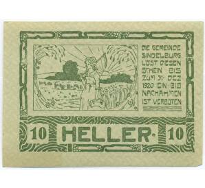 10 геллеров 1920 года Австрия — община Зиндельбург (Нотгельд) — Фото №2