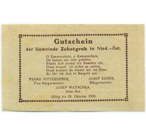 50 геллеров 1920 года Австрия — община Зехетгруб (Нотгельд) — Фото №2