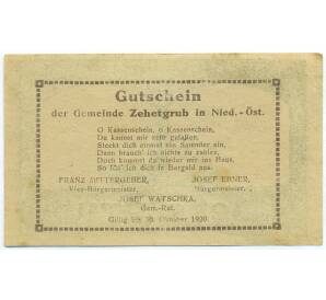 20 геллеров 1920 года Австрия — община Зехетгруб (Нотгельд) — Фото №2