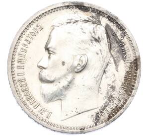 1 рубль 1912 года (ЭБ) — Фото №2
