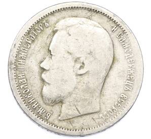 50 копеек 1899 года (АГ) — Фото №2