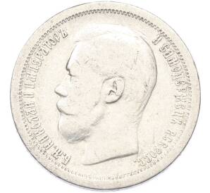 50 копеек 1897 года (*) — Фото №2