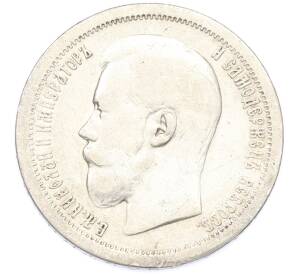 50 копеек 1899 года (*) — Фото №2