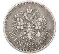 Монета 25 копеек 1896 года (Артикул: K12-87821) — Фото №1