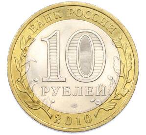 10 рублей 2010 года СПМД «Всероссийская перепись населения» — Фото №2